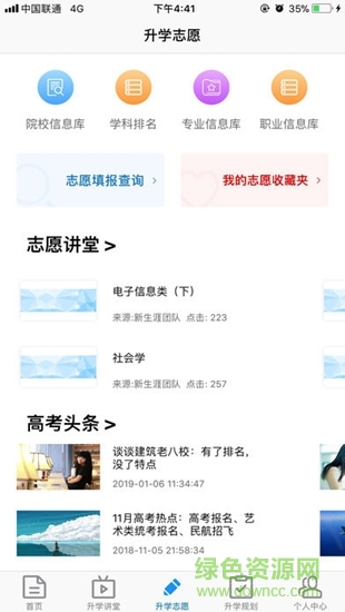 升学指导网软件软件截图0