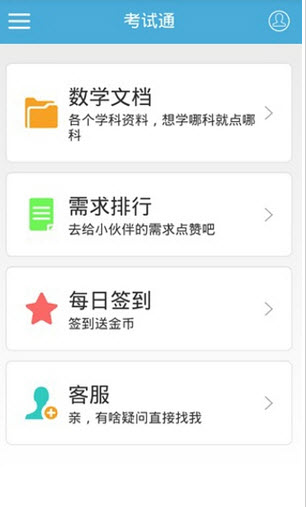 考试通(考试复习神器)软件截图2