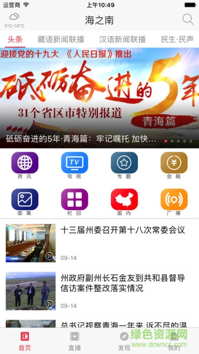 海之南(手机电视)软件截图3