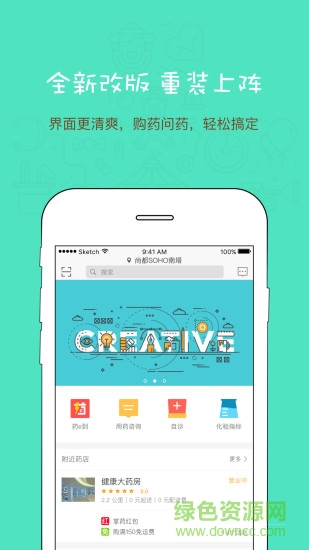 掌上药店官方版软件截图2