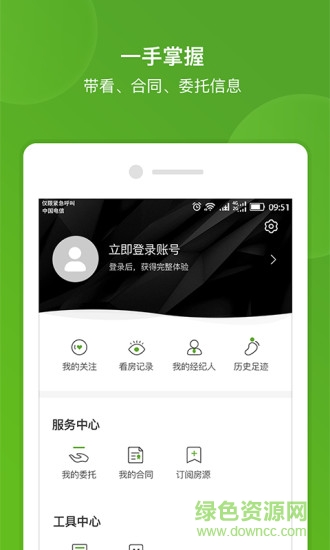 吉家网(网上找房)软件截图0