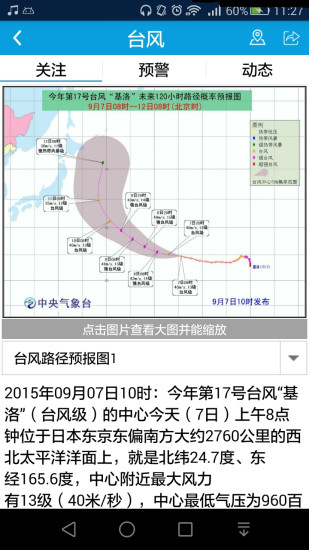 海洋天气预报软件截图2