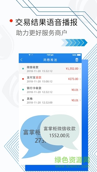 富友富掌柜商户版软件截图1