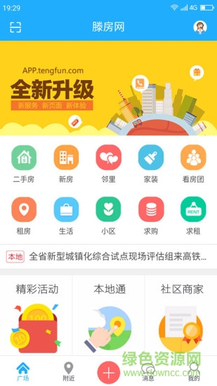 滕房网客户端软件截图3