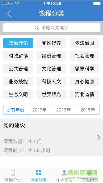 新疆干部网络学院软件截图2