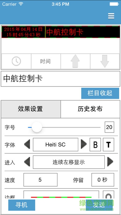 中航led魔宝手机安卓版软件截图2