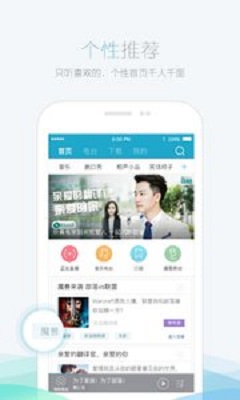 落网FM手机版软件截图1