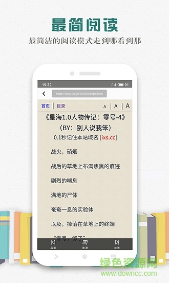 松鼠阅读软件截图3