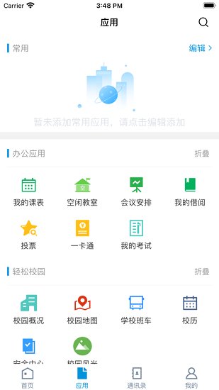 江汉艺术职院官方版软件截图0