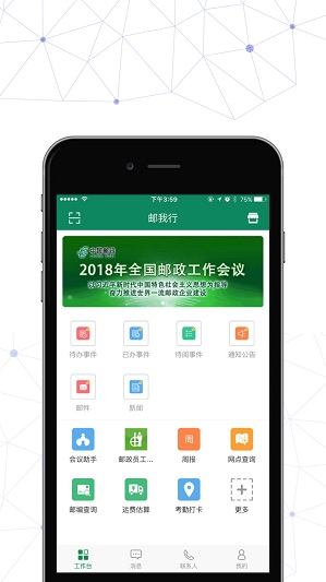 中国邮政邮我行软件截图1