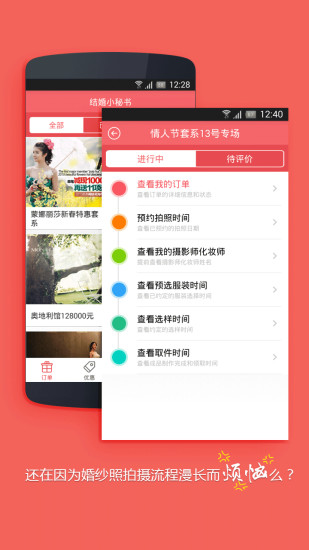结婚小秘书软件截图2