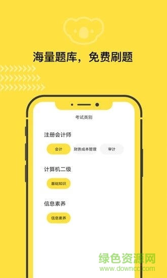 考拉快考官方版软件截图1