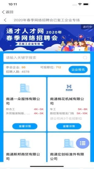 南通通才人才网软件截图0