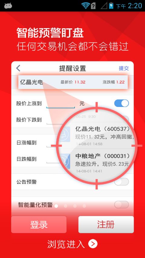 牛股王股票手机版软件截图1