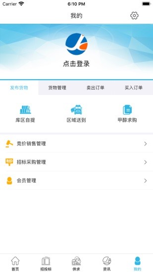 甲醇网官方软件截图2