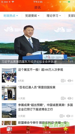 CGZ党群e家软件截图3