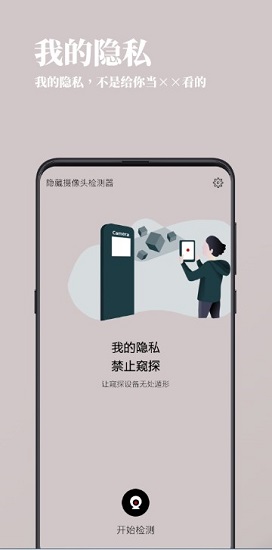 检摄软件(camera detector)软件截图1