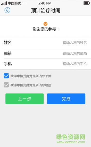 隐秀(口腔医疗)软件截图0