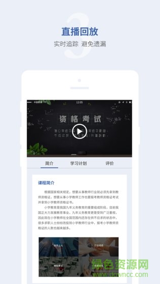 上元在线网校登录软件截图1