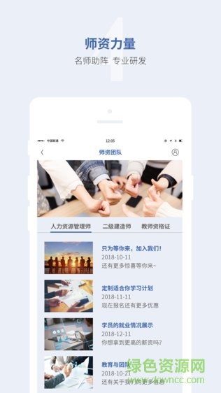 上元在线网校登录软件截图2