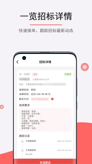 织家客户端软件截图1