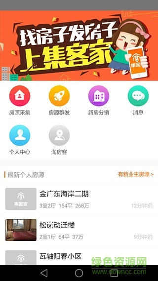 集客家软件手机版软件截图2