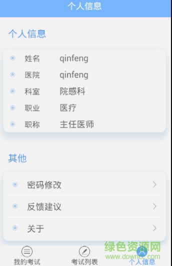 SIFIC考试系统软件截图2