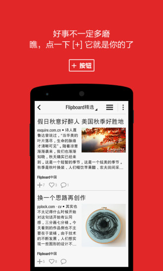 Flipboard中国版软件截图3