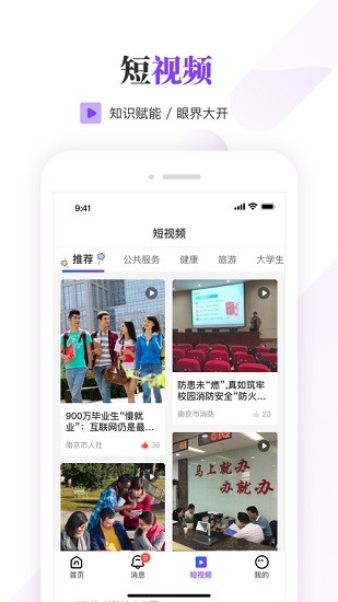 我的南京大学生版软件截图2