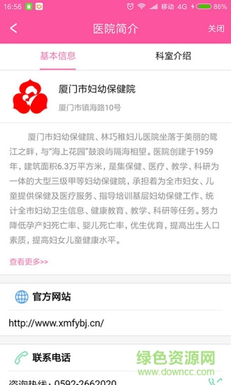 厦门妇幼保健院软件截图1