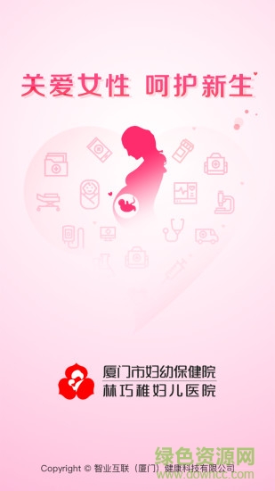 厦门妇幼保健院软件截图3