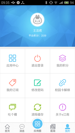 江南大学e江南软件截图3