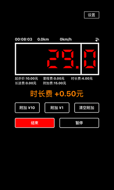 出租车打表器软件截图3