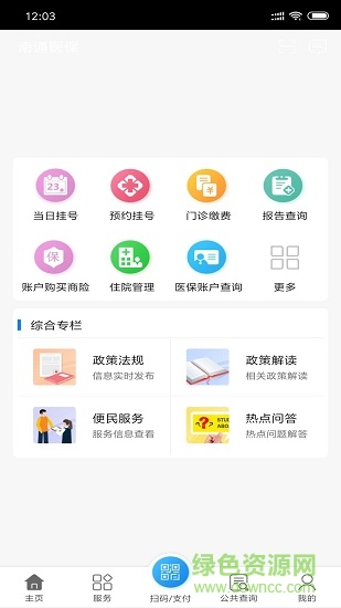 南通医保手机软件截图2