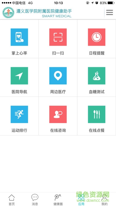 遵医附院健康助手软件截图3