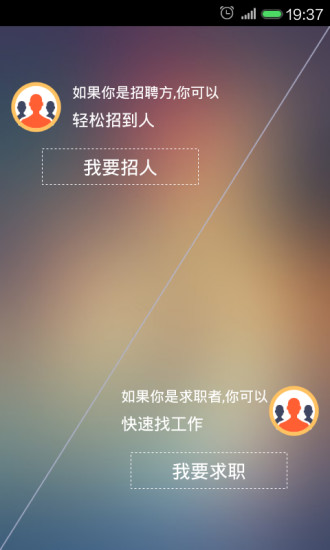 528招聘网手机客户端软件截图2