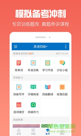 一起学英语软件截图3