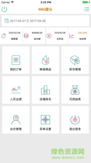 日进斗金收银系统软件截图0