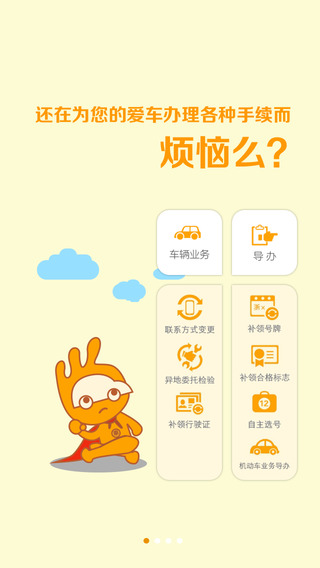 湖州掌上车管所软件截图2