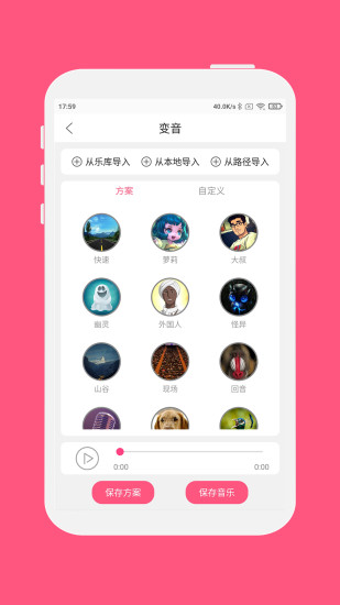 变音大师软件软件截图1