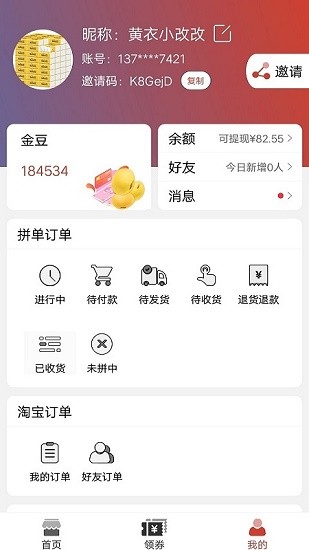 豆子优品软件截图1