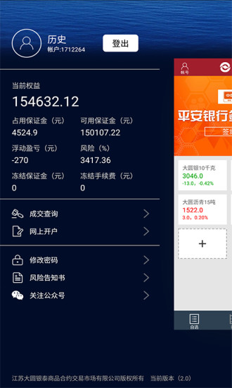 大圆银泰掌上交易客户端软件截图1