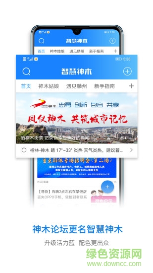 神木论坛手机客户端软件截图2