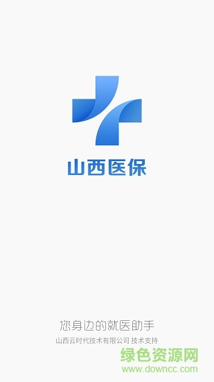 山西医保手机版软件截图0