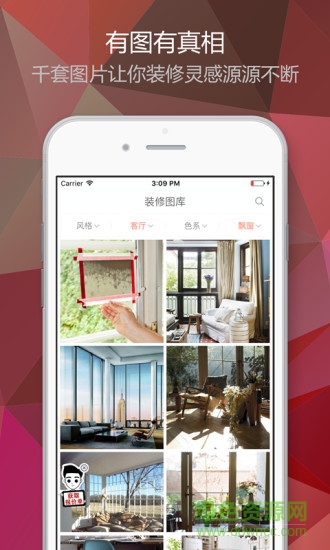 装修图库专业版软件截图0