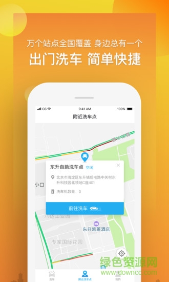 河马自助洗车软件截图1