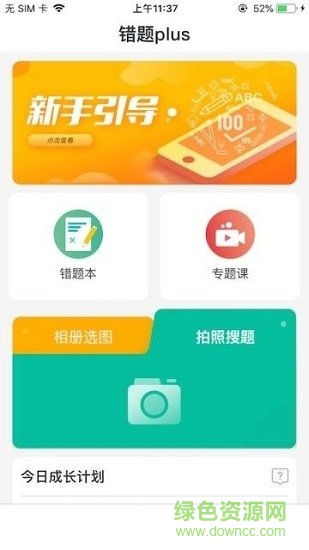 错题plus软件截图0