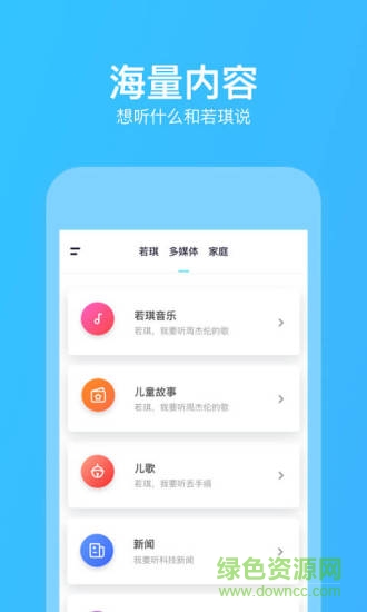 Rokid若琪机器人软件截图2