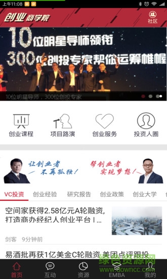 创业商学院手机版软件截图3