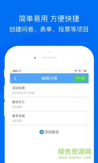 问卷网最新版软件截图3